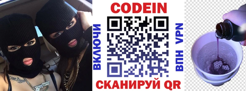 Codein напиток Lean (лин)  Новохопёрск 